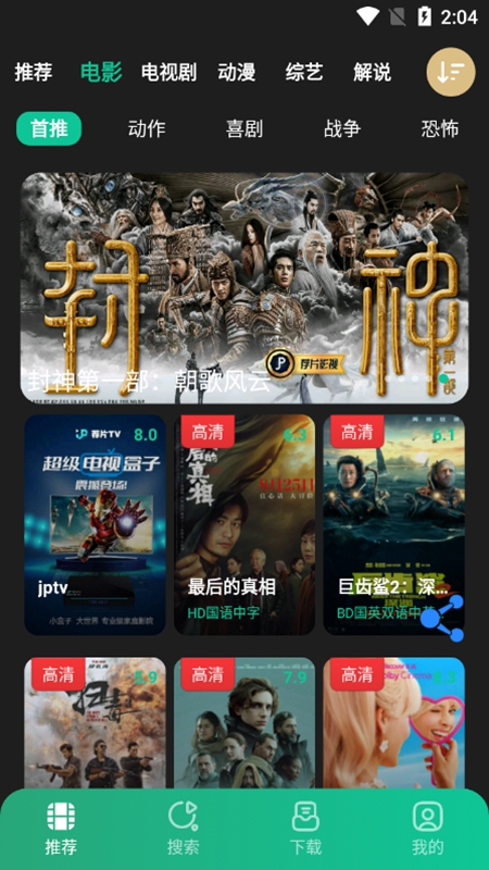 荐片 高清影音官网版