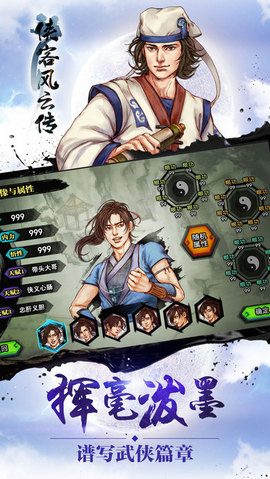 侠客风云传手机移植版 1.0