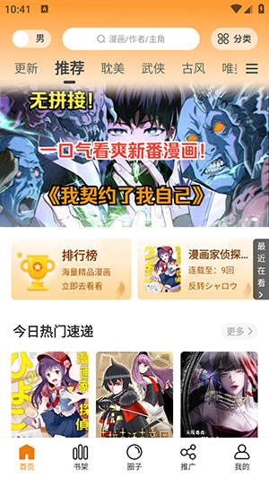 美漫园 2025官方正版