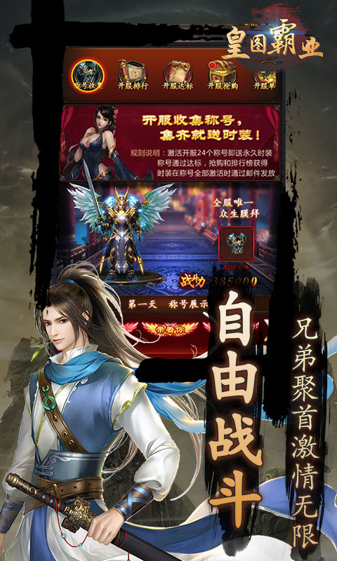 皇图霸业