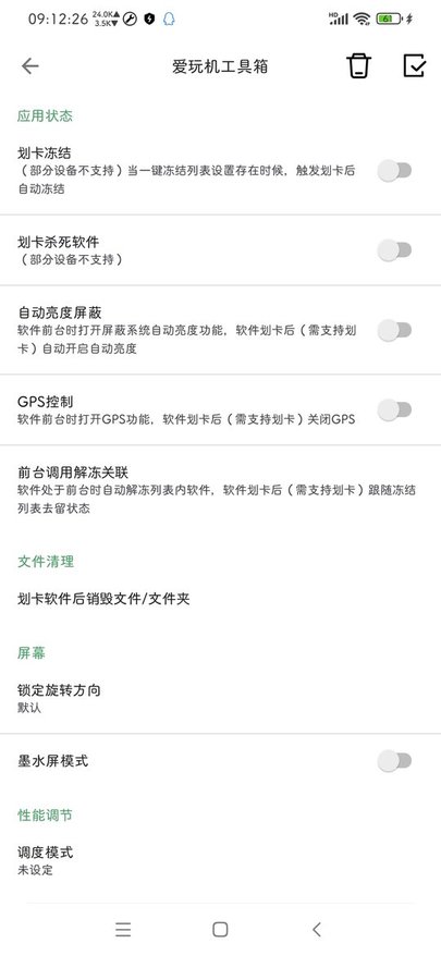 爱玩机 官方版