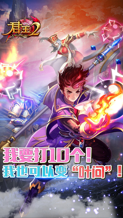 君王2 九游版