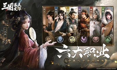 三国：谋定天下 官网下载