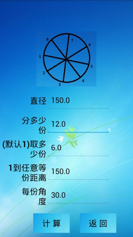 三角函数计算器 中文版