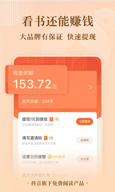 番茄小说 官网网页版入口免费阅读