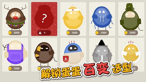 蛋蛋大乱斗 官网版