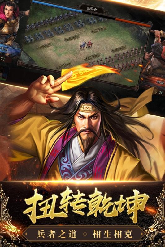 三国列传 最新版