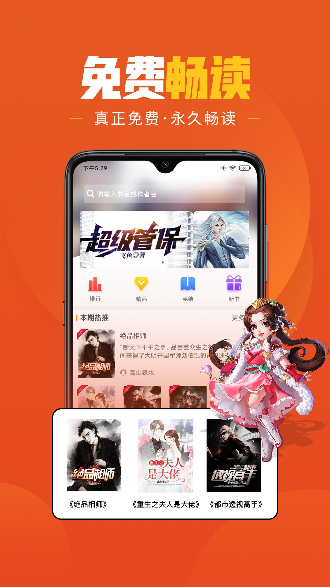 乐读小说 免费版下载