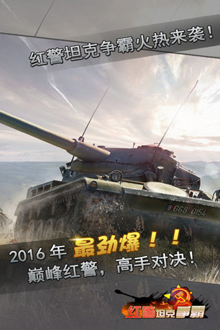 红警坦克大战2015