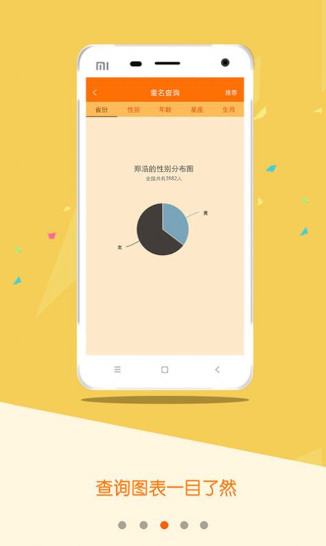 重名查询系统