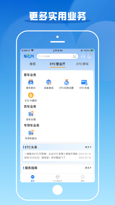 车e兴苹果版