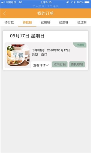 智慧食堂一码通APP