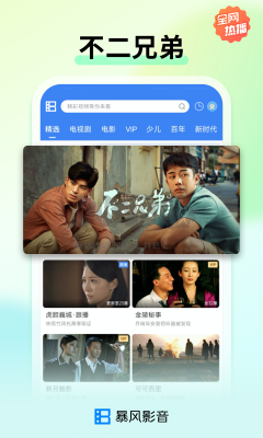 暴风影音APP