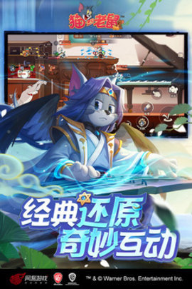 猫和老鼠免费版