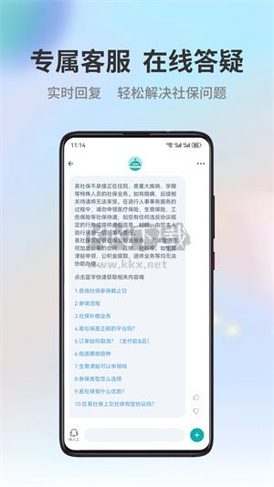 易社保APP