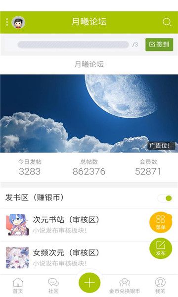 月曦论坛 手机版