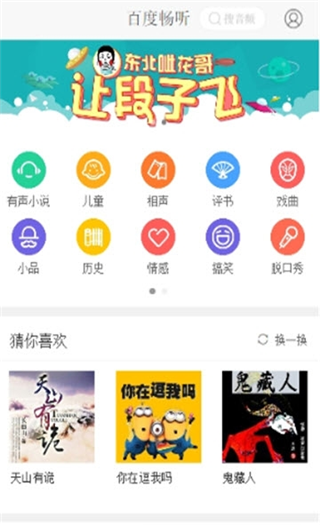 畅听网 有声小说免费