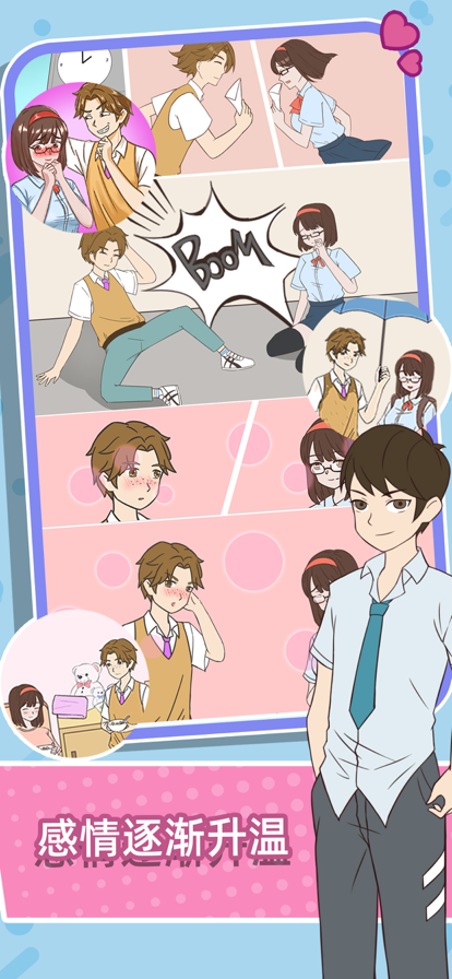 学长你好坏苹果版