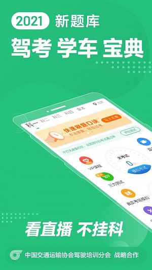 驾校一点通 2024最新版免费下载