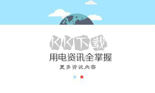 i国网app1