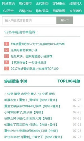 52书库2.0最新版