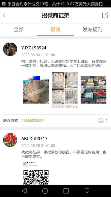 微商加人宝