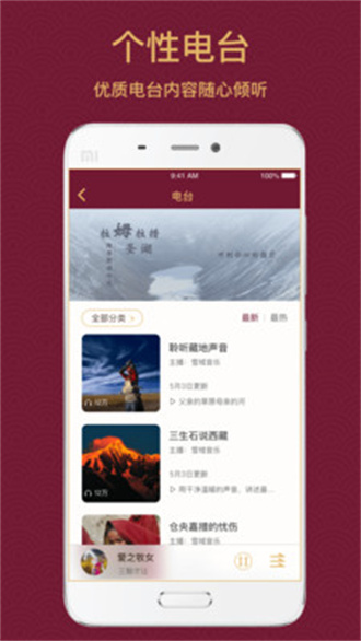 雪域音乐 官方版