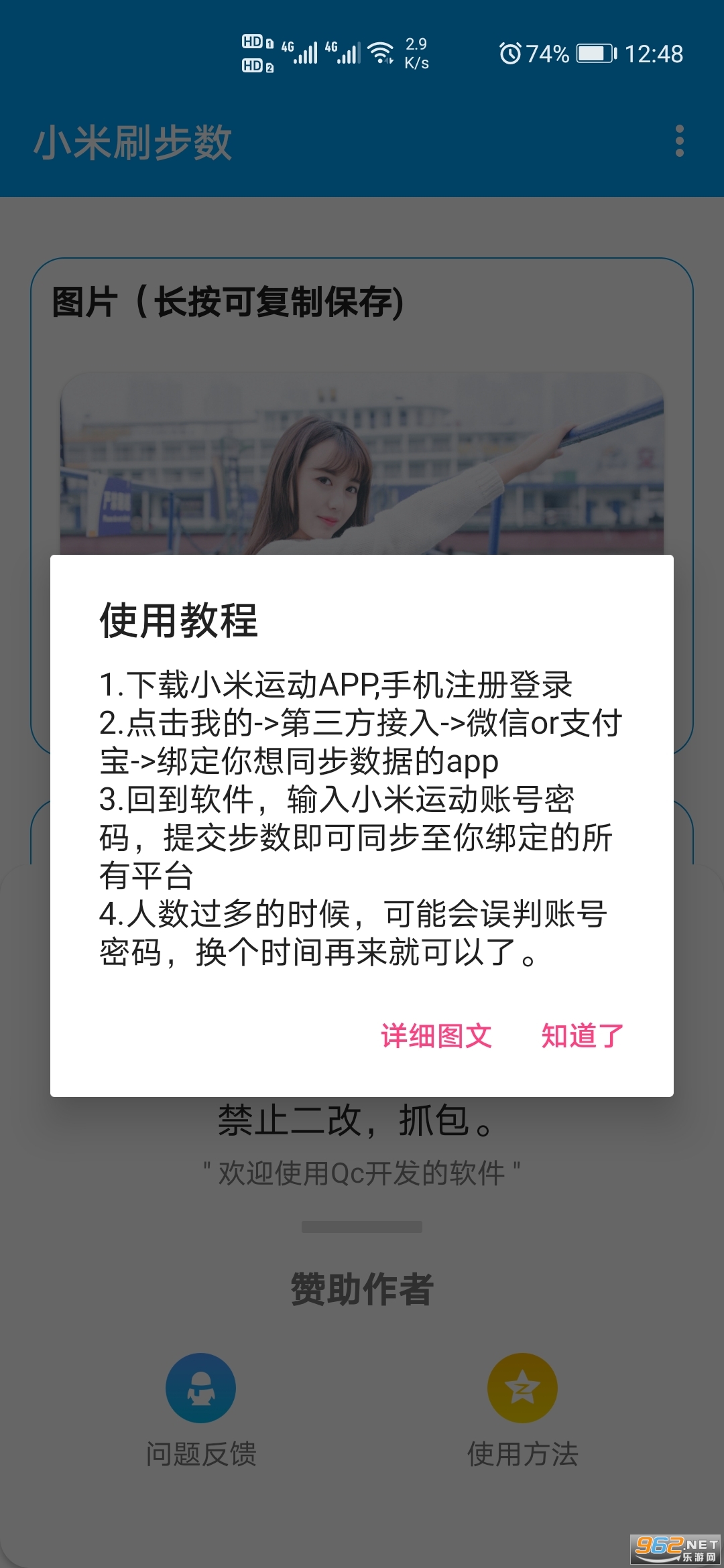 小米刷步数