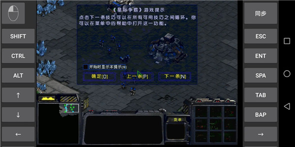 星际争霸 最新版