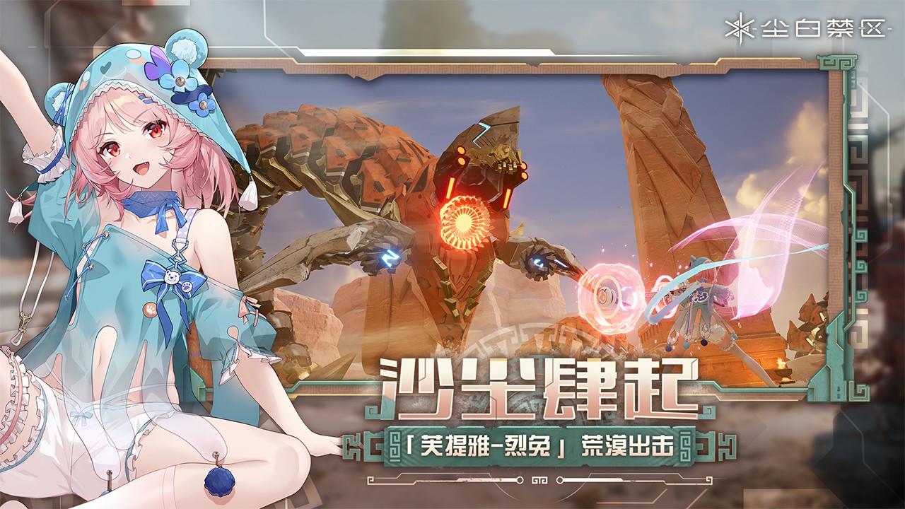尘白禁区 官网版