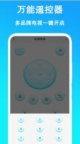 万能遥控器 手机版免费版