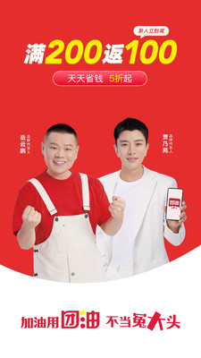 团油 官方下载版