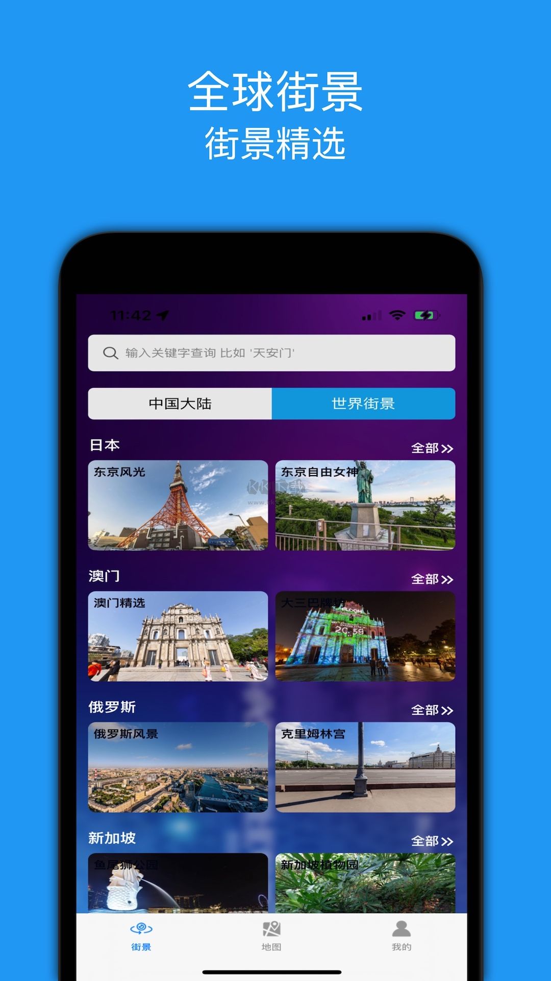 全景地图2026安卓版