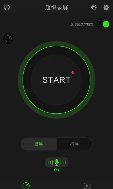 超级录屏助手 免费版