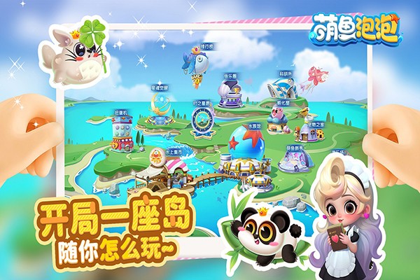 萌鱼泡泡 官方正版