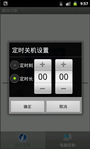 酷狗切歌
