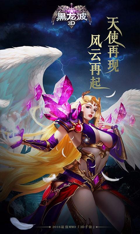 黑龙波3D