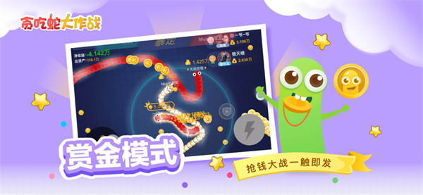 贪吃蛇大作战 经典版