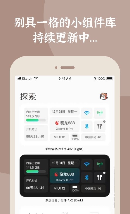小组件盒子app手机免费下载