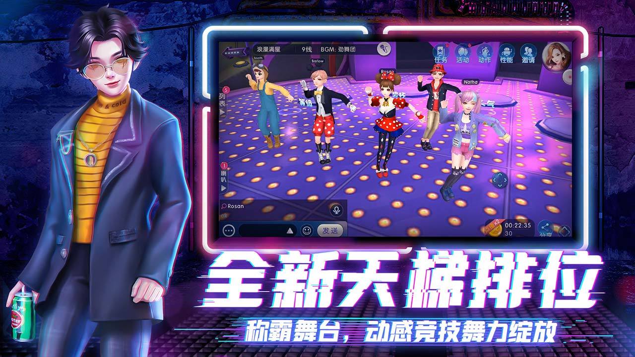 劲舞团 手游