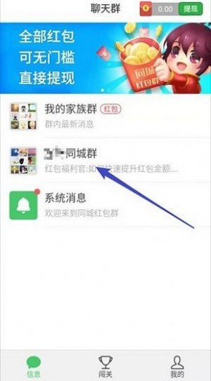 同城红包群赚钱