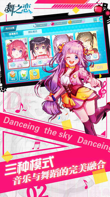 舞之恋 百度版