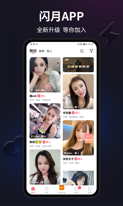 闪月 app下载