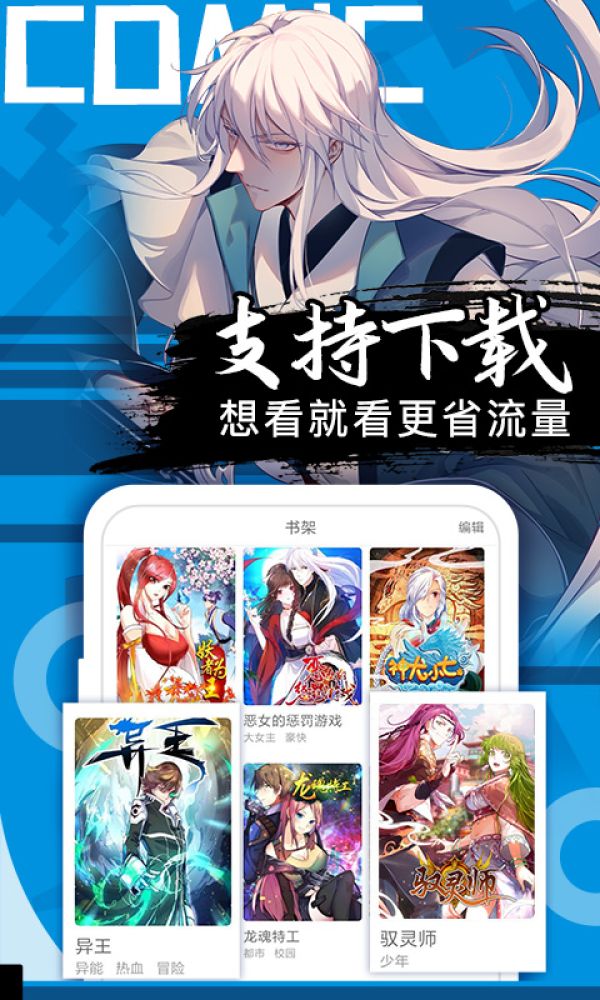 好看漫画 官网版