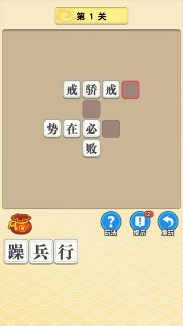 成语多多 官方正版