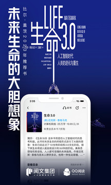 QQ阅读 下载安装官方版