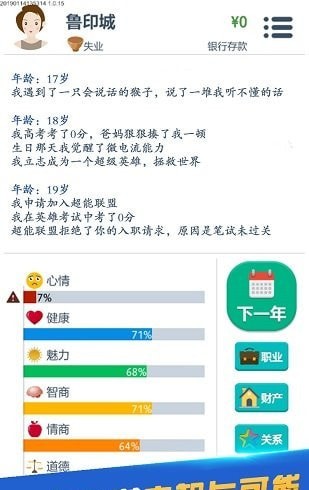 第二人生万匠版