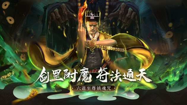 道士出观手游 官方版