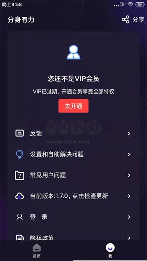 分身有力app破解版