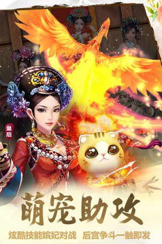后宫甄嬛传 九游版